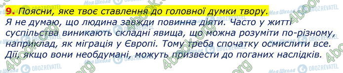 ГДЗ Українська література 7 клас сторінка Стр.233 (9)